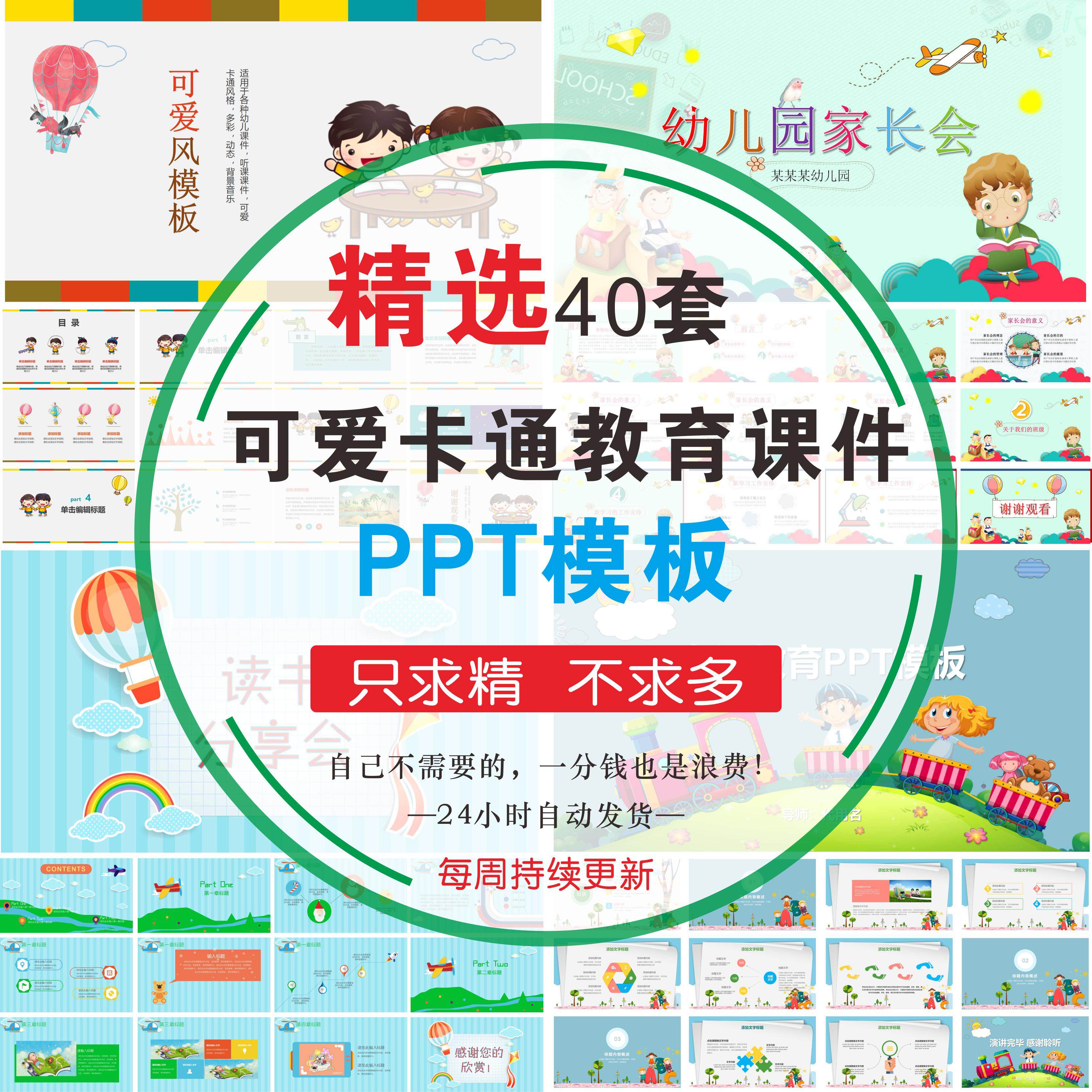 卡通儿童ppt模板幼儿园教育课件总结计划教学培训机构教师家长会