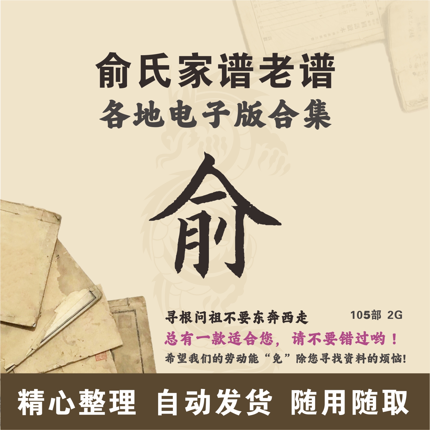 俞氏家谱族谱宗谱老谱合集 全国俞姓 寻根问祖追根溯源研究电子版