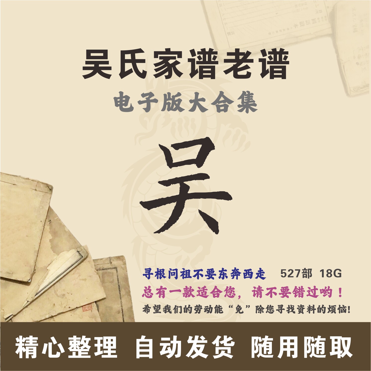 吴氏家谱族谱宗谱老谱全国百家姓吴姓寻根问祖追根溯源研究电子版