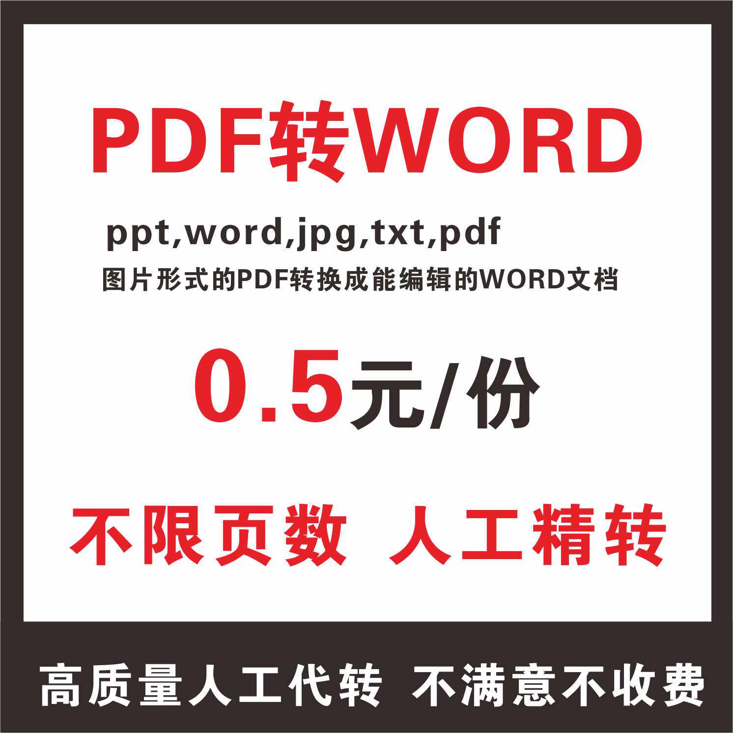 PDF图片格式转换成word/excel/txt/ppt/可编辑文档 修改合并拆分