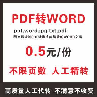 PDF图片格式转换成word/excel/txt/ppt/可编辑文档 修改合并拆分