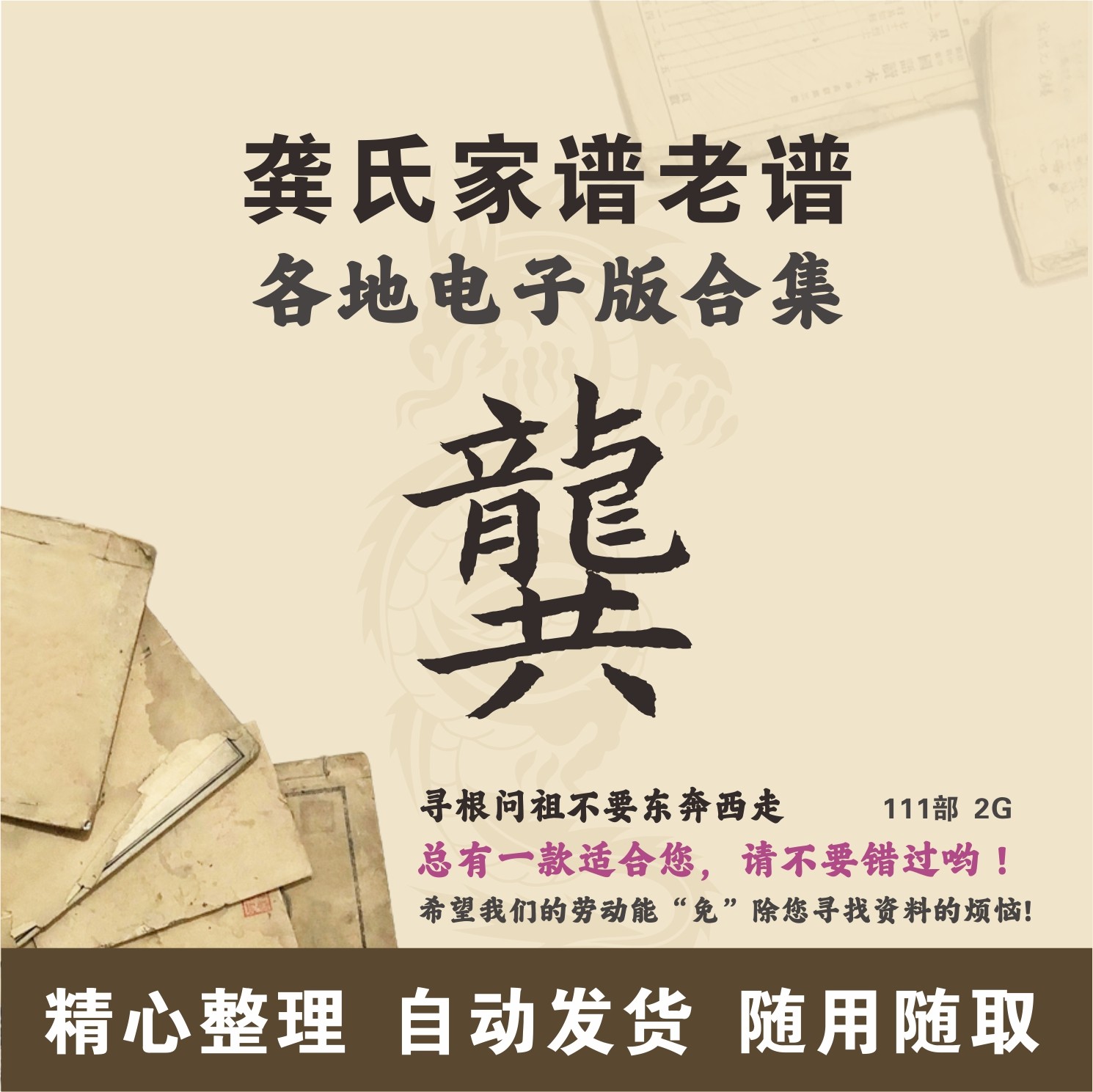 龚氏家谱族谱宗谱老谱合集 全国龚姓 寻根问祖追根溯源研究电子版