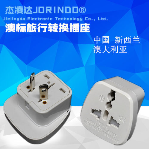 澳标扁脚电源转换器 澳大利亚国内旅游转换插头插座新西兰八字脚