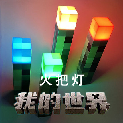 我的世界大电影周边方块火把灯钻石剑武器矿石灯变色药水瓶玩具