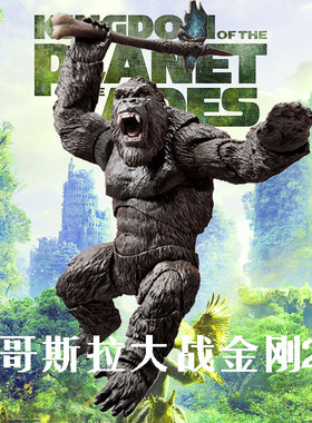 新哥斯拉大战金刚2帝国崛起猩猩手办玩具模型机械怪兽公仔玩偶