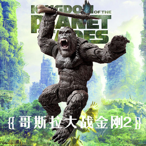 新大战金刚2帝国崛起猩猩手办玩具模型机械怪兽公仔玩偶