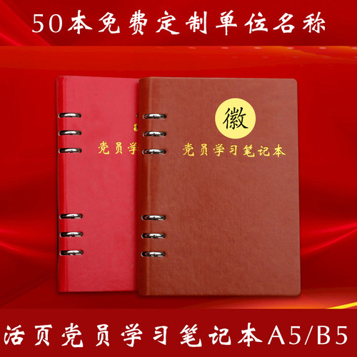 变色革会议记录本党员学习笔记本