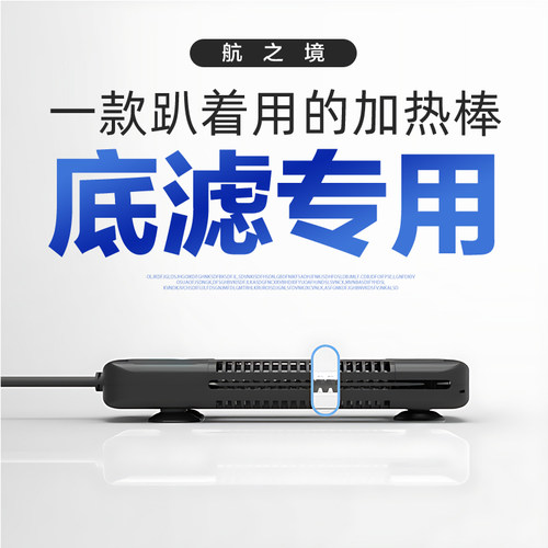 航之境底滤鱼缸专用加热棒加温器