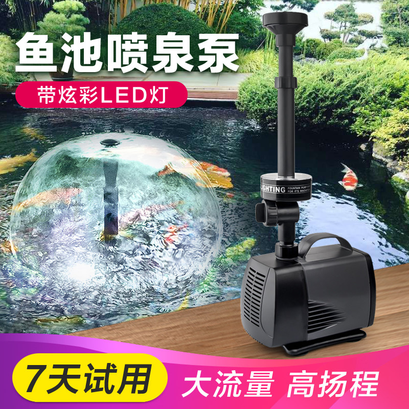 松宝鱼池喷泉泵鱼缸循环泵带彩灯水池小喷泉假山潜水泵景观喷泉头