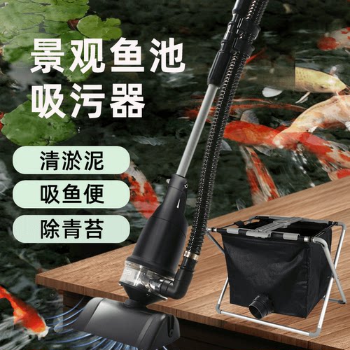 博宇景观鱼池吸污器清淤泥吸鱼便