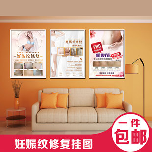 产后妊娠纹壬辰纹修复海报广告宣传画祛除妊娠纹装饰挂图kt板展板