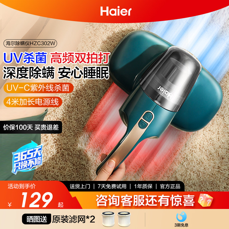 海尔除螨仪神器除螨床上家用紫外线杀菌除螨床铺小型大吸力吸尘器