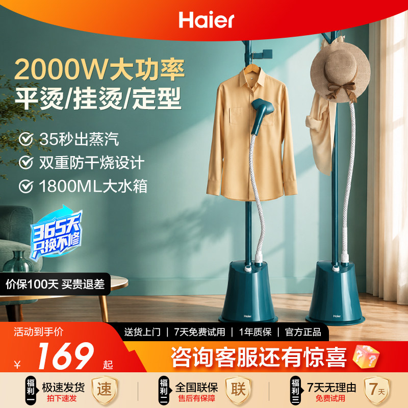 海尔挂烫机家用手持蒸汽熨斗小型熨烫机立式烫衣服装店平烫一体机