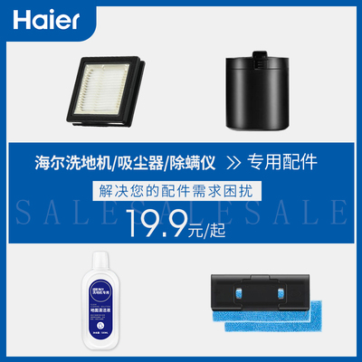 海尔吸尘器专用滤网配件