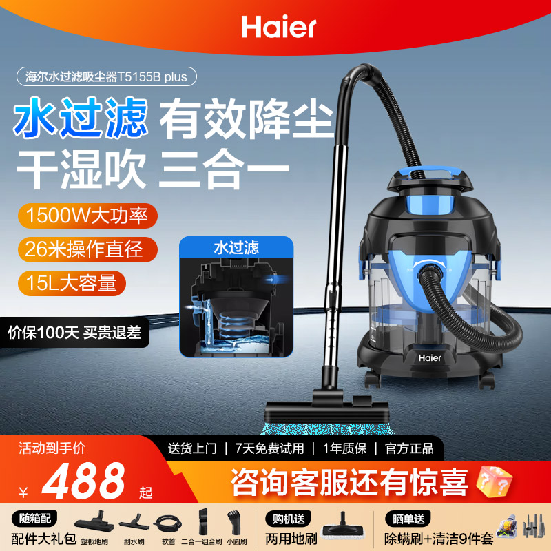 海尔水过滤吸尘器家用桶式大吸力功率工业开荒美缝手持干湿吸尘机