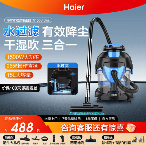 水过滤有效降尘海尔桶式吸尘器
