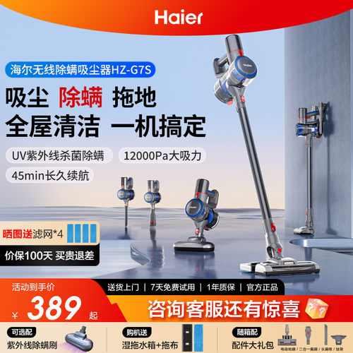 海尔三合一除螨仪吸尘器拖地一体