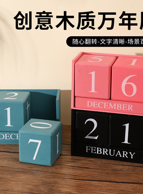 北欧高颜值木质日历摆件万年历
