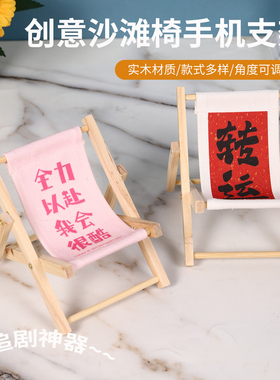 迷你原木小椅子手机支架治愈摆件