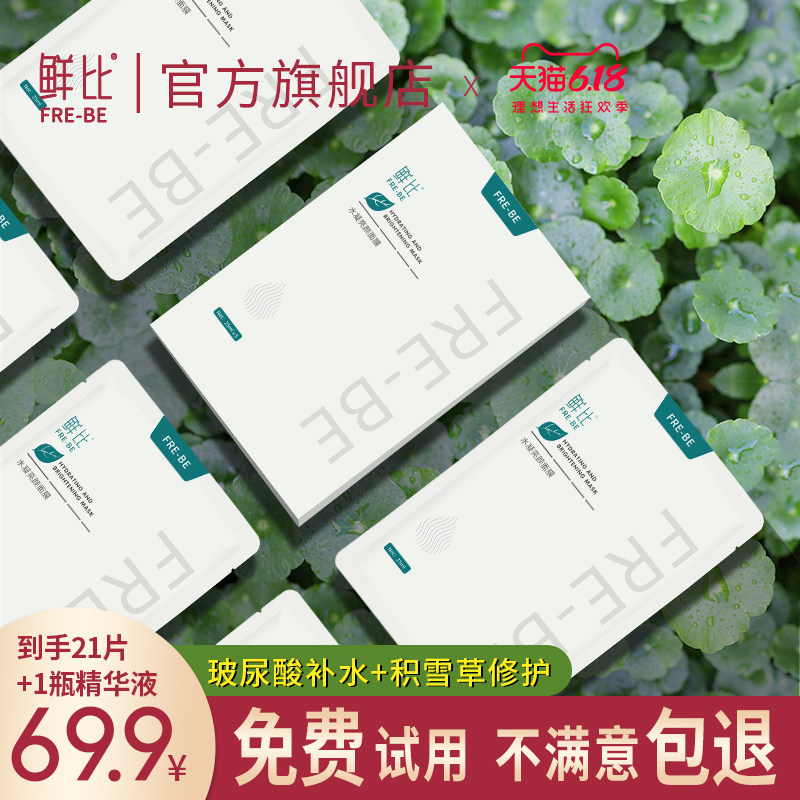 鲜比积雪草修护面膜女熬夜晒后补水舒缓控油抗痘收缩毛孔正品