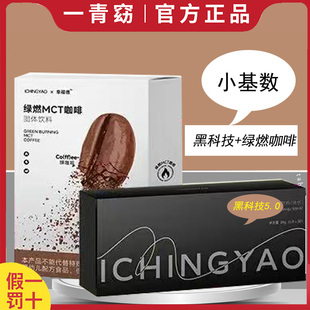 旗舰店官方正品 升级版 一青窈黑科技6.0压片糖果绿燃MCT咖啡体验装