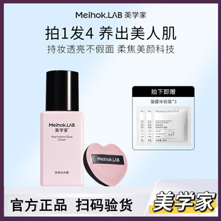 美学家珍珠少女霜胶原赋活紧致面满分遮瑕0妆感轻薄服帖优萃馥