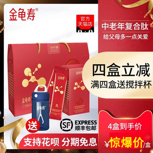 颜如玉金龟寿中老年人复合胶原蛋白肽益生菌礼品官方正品旗舰店