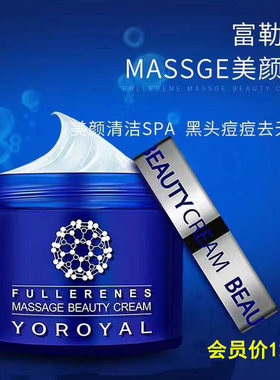 富勒烯美颜膏涂抹清洁面膜