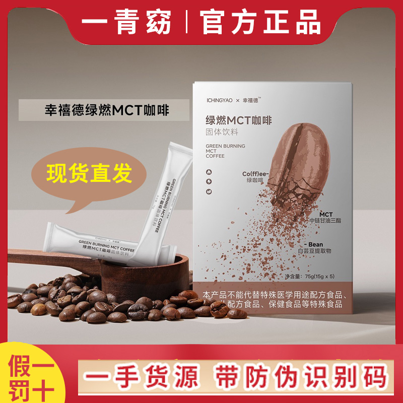 一青窈幸禧德绿燃MCT咖啡15g*5条