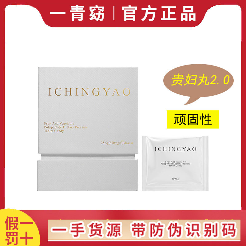 一青窈贵妇丸2.0饱饱片果蔬多肽压片糖果抗体丸静燃片2.0官方正品