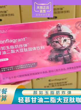 颜如玉脂肪炸弹甘油二脂大豆肽