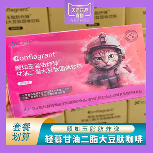 颜如玉脂肪炸弹轻慕甘油二脂大豆肽饮品咖啡味官网旗舰店官方正品