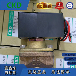 CKD电磁阀ADK11-10A-15A-20A-25A-02C-02E-02ES-03A-DC24V220V
