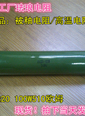 陶瓷电阻ZG11 RX20 50W15RJ 50W330RJ 绿色管状电机负载降压电阻