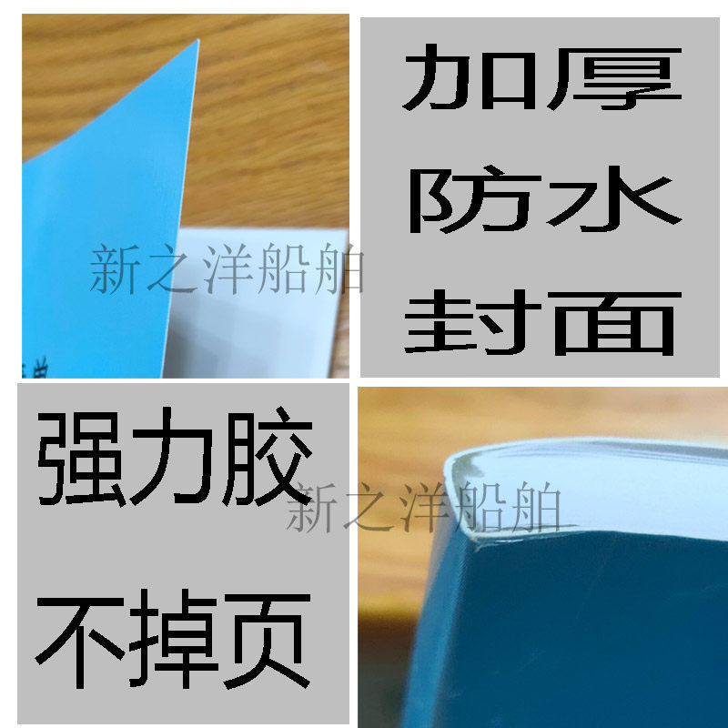 2025年新版中国籍船舶开航前安全自查清单102面防水封面送制度