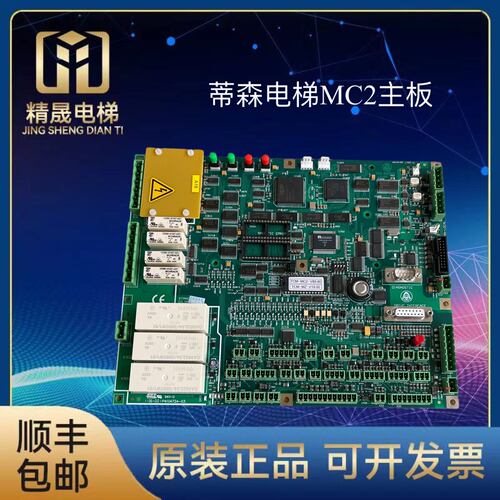 原装蒂森电梯主板MC2正