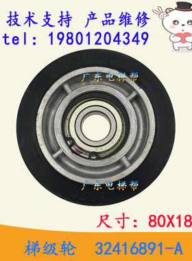 日立扶梯梯级后轮80X18X23单轴承6202梯级轮32416891-A32416890-A