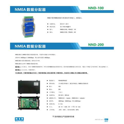 NMEA0183数据分配器1路