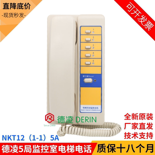 德凌电梯五方对讲5局监控话机1拖5值班室主机NKT四线正品厂家直销