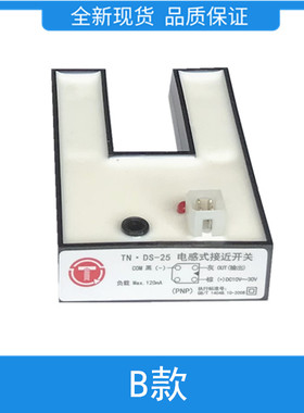 适用于通力电梯U型感应器平层开关61U 61N KM86420G03 TN.DS-25