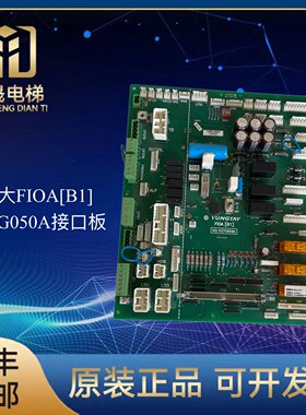 永大原装Y15控制柜副主板FIOA[B1]R37G050A接口板FIOA[B0]R37D428