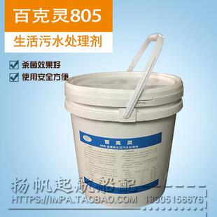百克灵805船用消毒片 生活污水处理药剂BF