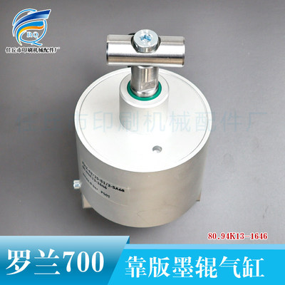 罗兰700印刷机靠版墨辊气