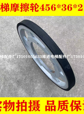 奥的斯扶梯摩擦轮|扶手带驱动轮|456x31|DAA261NNN1电梯配件