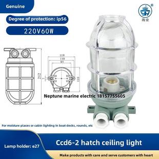 船用工程塑料白炽舱顶灯CCD6-2水密甲板舱室照明灯60W正品S90防水
