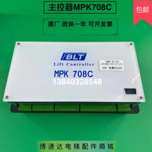 博林特主控器MKP708C/博林特电梯主板ARM-708C博林特主板MPK708AC