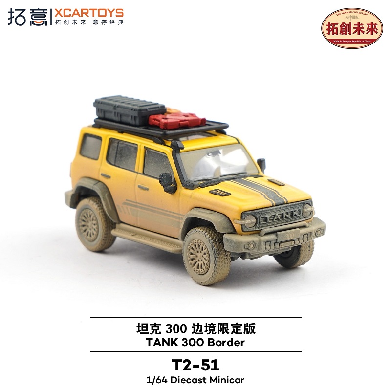 拓意1/64长城坦克TANK300边境版泥泞黄色T2-51收藏合金车模