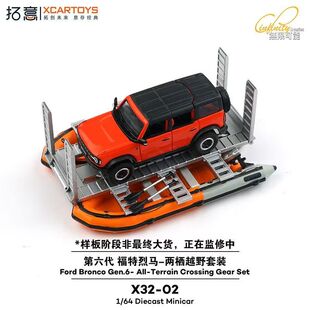 [现货]拓意 1:64 福特烈马Bronco橙色套装X32-02合金越野汽车模型