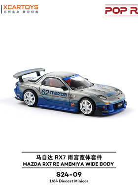 拓意1/64马自达RX7 FD3S RE雨宫S24-09蓝色合金车模