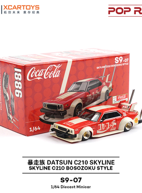拓意 POPRACE 1/64 SKYLINE C210红色可口可乐S9-07合金车模